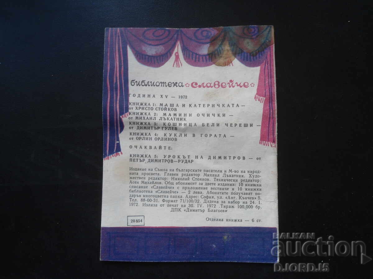 Παράδοση ΚΟΥΚΛΙ ΣΤΑ ΒΟΥΝΑ, Ορλίν Ορλίνοφ, Βιβλ. "ΣΛΑΒΕΪΤΣΕ", Κν. 4 Παράδοση ΚΟΥΚΛΙ ΣΤΑ ΒΟΥΝΑ, Ορλίν Ορλίνοφ, Βιβλ. "ΣΛΑΒΕΪΤΣΕ", Κν. 4