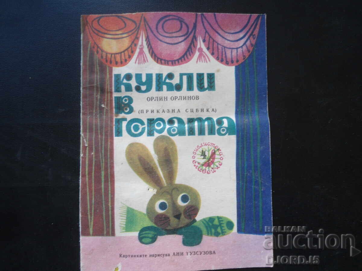 ΚΟΥΚΛΙ ΣΤΑ ΒΟΥΝΑ, Ορλίν Ορλίνοφ, Βιβλ. "ΣΛΑΒΕΪΤΣΕ", Κν. 4 ΚΟΥΚΛΙ ΣΤΑ ΒΟΥΝΑ, Ορλίν Ορλίνοφ, Βιβλ. "ΣΛΑΒΕΪΤΣΕ", Κν. 4