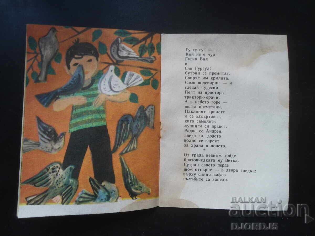 ГЪЛЪБИТЕ ПЕЯТ, Димитър Светлин, Библ. "СЛАВЕЙЧЕ", Кн. 10 с цена 2.00 лв. | € 1.02 ГЪЛЪБИТЕ ПЕЯТ, Димитър Светлин, Библ. "СЛАВЕЙЧЕ", Кн. 10 с цена 2.00 лв. | € 1.02