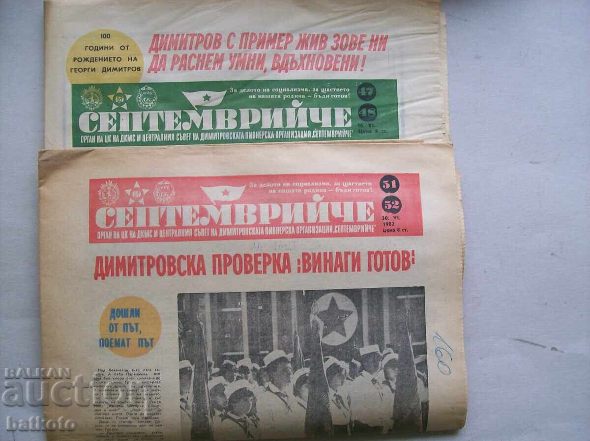 Εφημερίδα Σεπτεμβρίου 1982 - 100 χρόνια Γ. Δημητρόφ Εφημερίδα Σεπτεμβρίου 1982 - 100 χρόνια Γ. Δημητρόφ