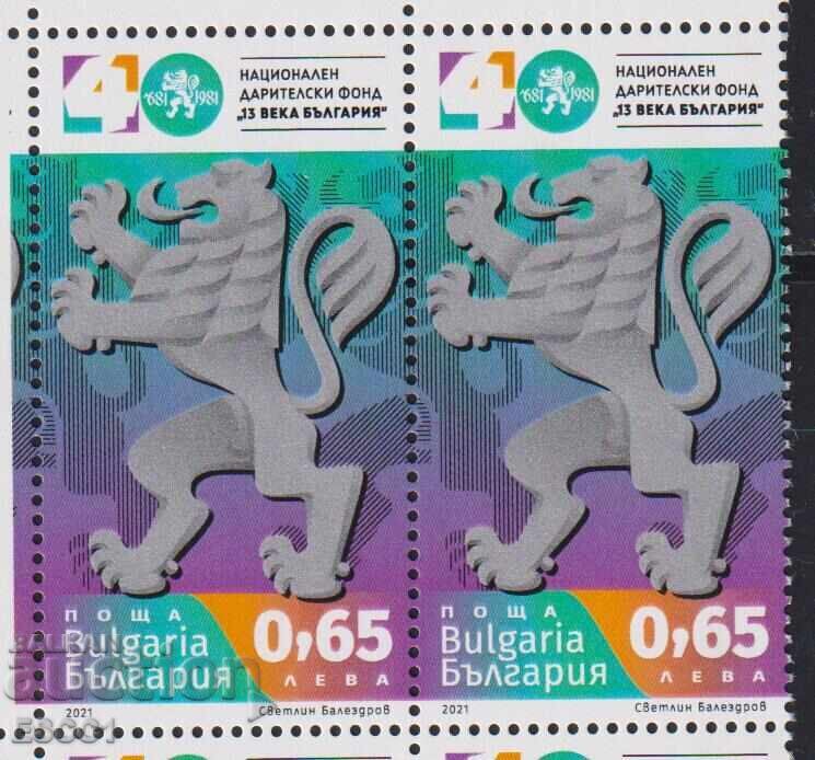 Чиста марка  Фонд 1300 години България 2021 от България