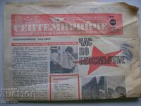 Ziarul Septemvrie 1983