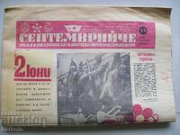 Ziarul Septemvrie 1985