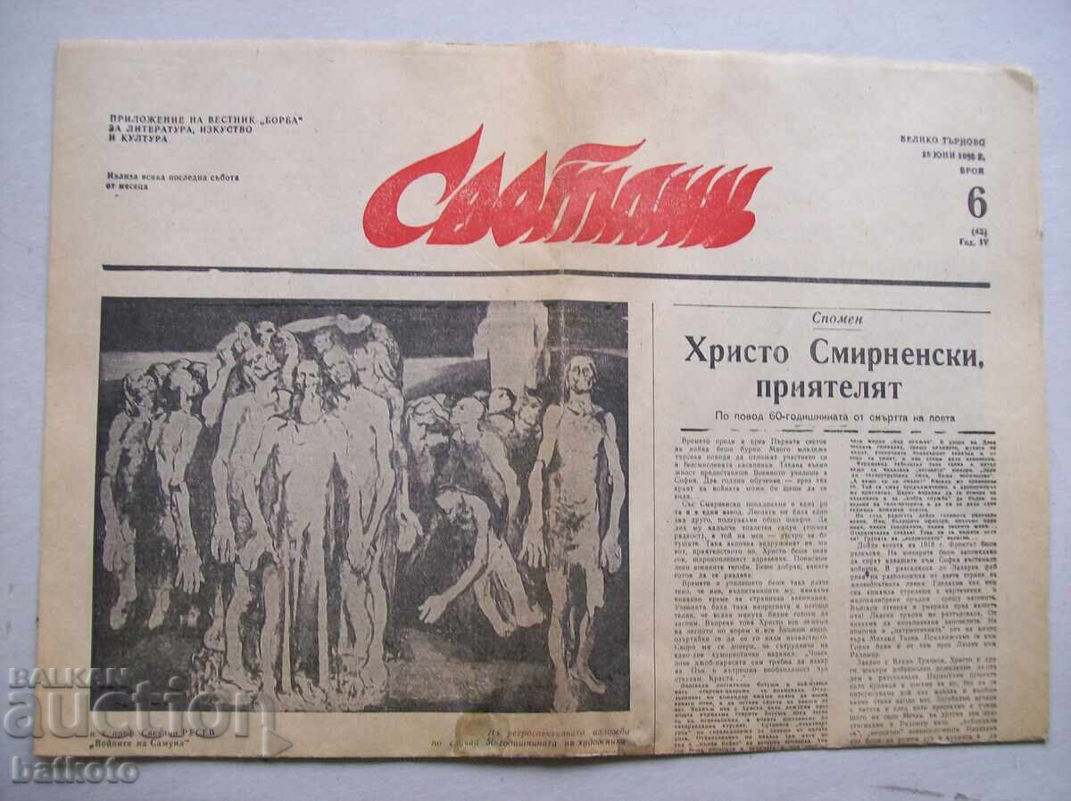 Παλιό περιοδικό Σβετλίκ