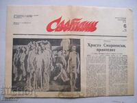 Παλιό περιοδικό Σβετλίκ