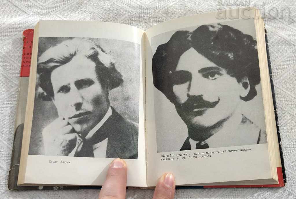 Delivery of TWENTY-FIVE STORMY YEARS ILIA DENEV 1976