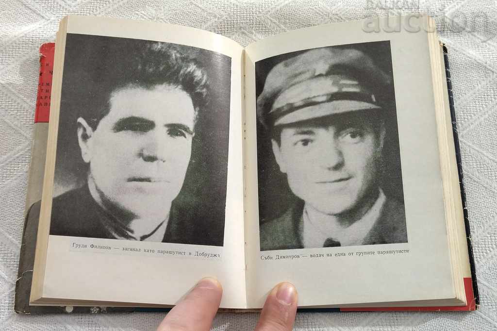 TWENTY-FIVE STORMY YEARS ILIA DENEV 1976 - 5