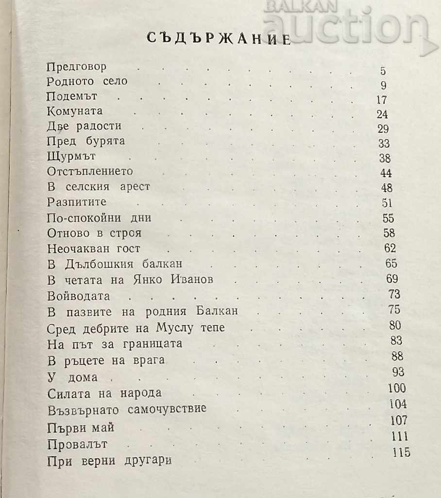 TWENTY-FIVE STORMY YEARS ILIA DENEV 1976 - 6