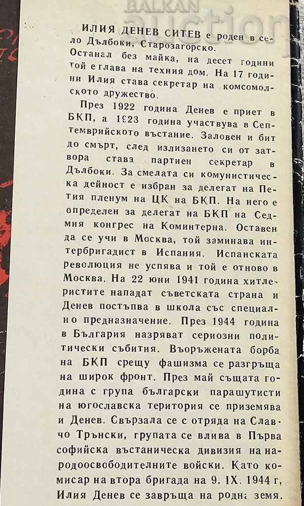 TWENTY-FIVE STORMY YEARS ILIA DENEV 1976 - 7