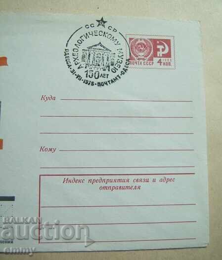Пощенски плик - 150 години Археологически музей Одеса , 1975 с цена 1.50 лв. | € 0.77