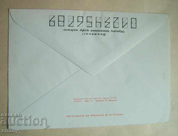 Δημοπρασία Ταχυδρομικός φάκελος - 30 χρόνια από την απελευθέρωση της Οδησσού, 1974