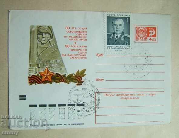 Ταχυδρομικός φάκελος - 30 χρόνια από την απελευθέρωση της Οδησσού, 1974