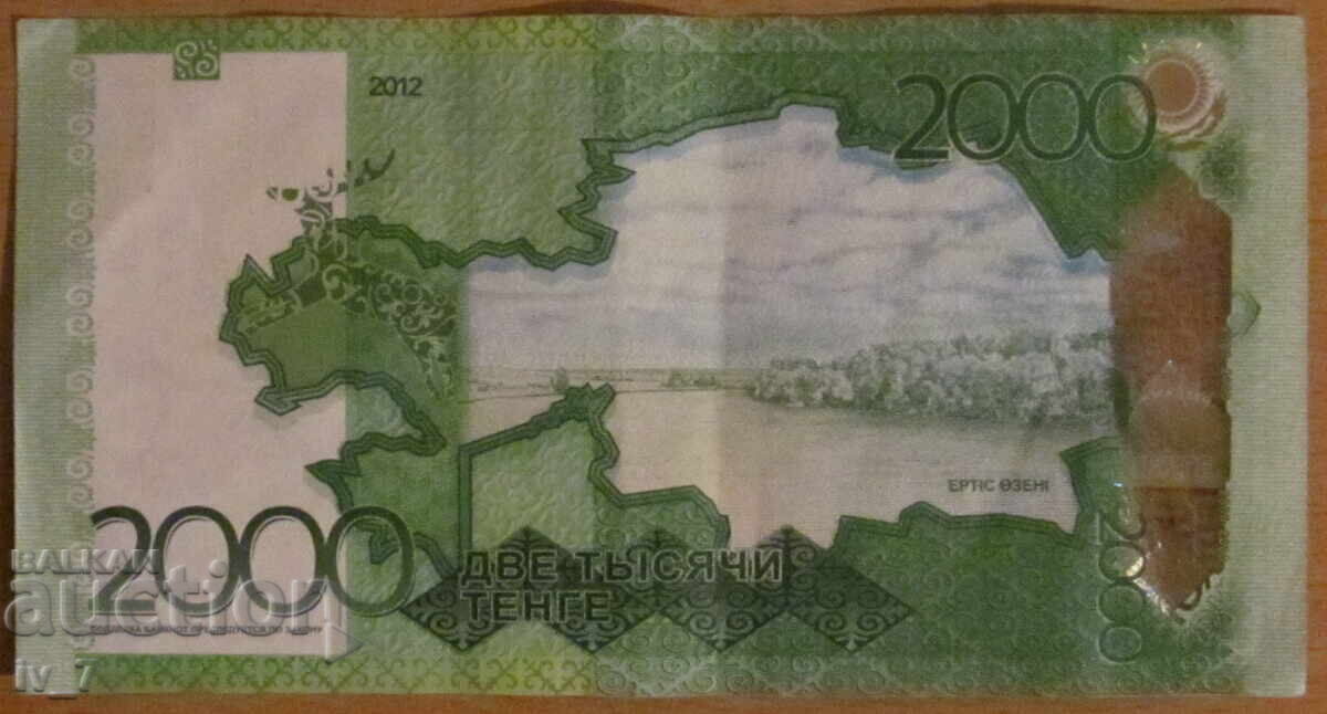 Δημοπρασία 2000 TENGE 2012 έτος, ΚΑΖΑΚΣΤΑΝ