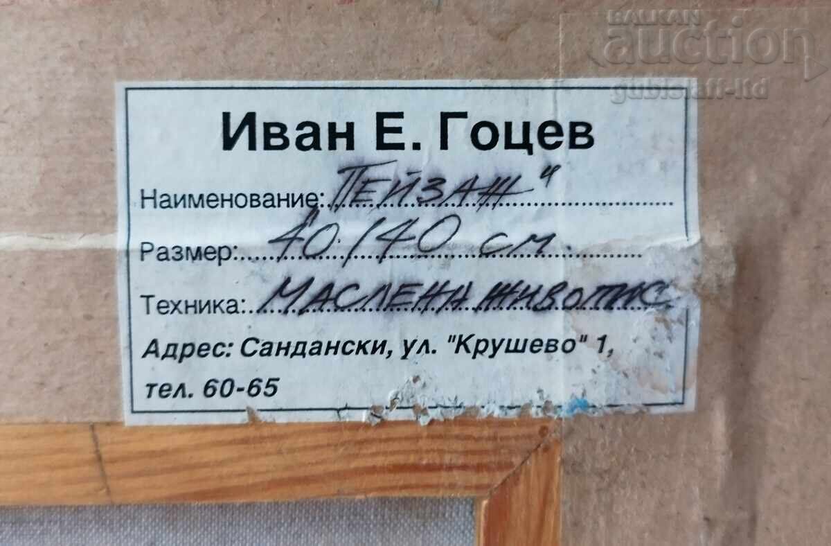 Delivery of Painting "Landscape", artist Ivan Gotsev, 1996 Delivery of Painting "Landscape", artist Ivan Gotsev, 1996