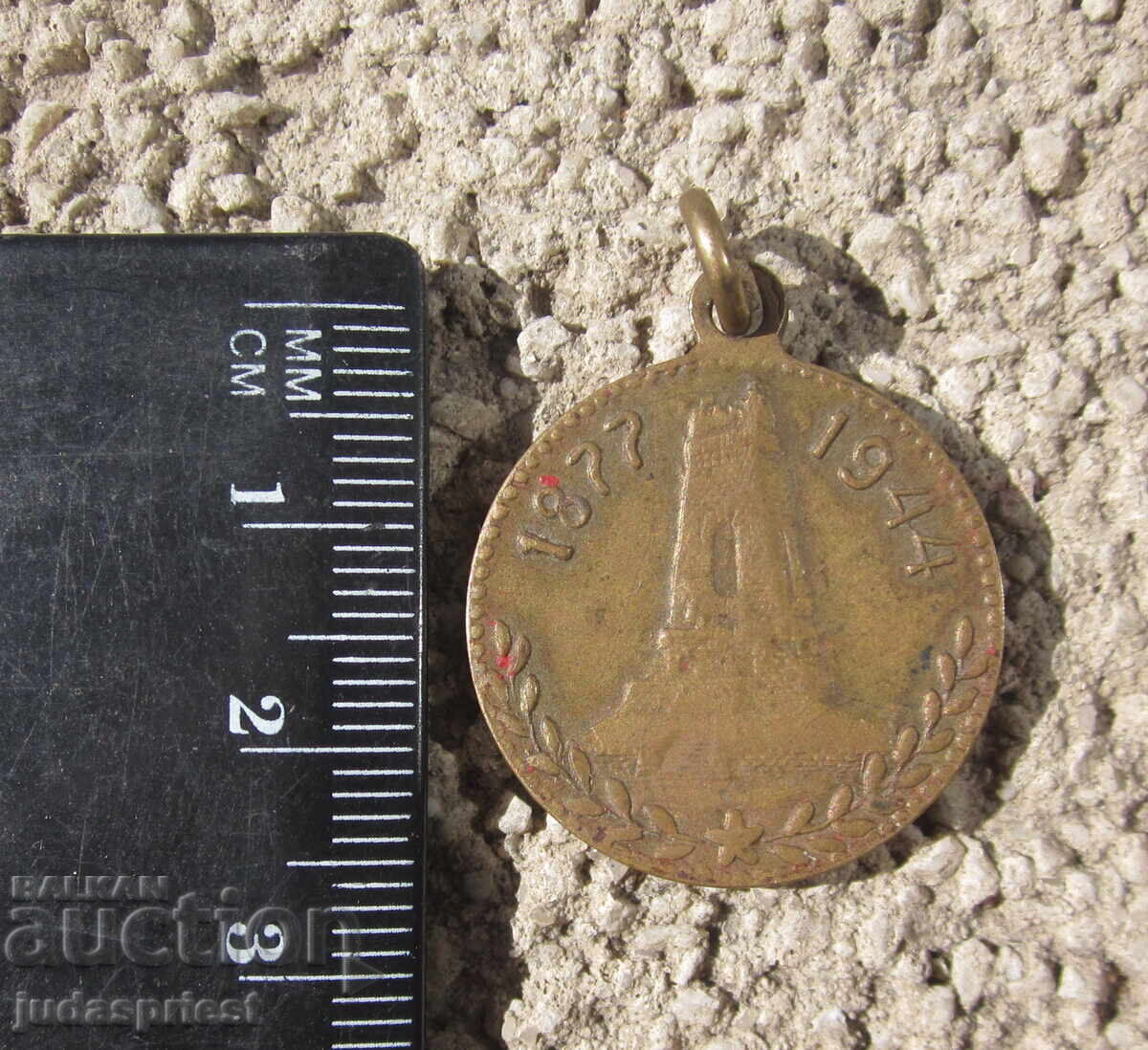 Auction Bulgarian Tsar Bronze Medal Shipka Temple 1877 - 1944 Auction Bulgarian Tsar Bronze Medal Shipka Temple 1877 - 1944