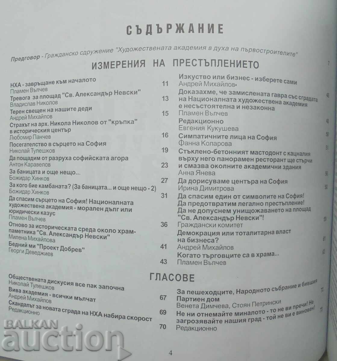 Κόκκινο Βιβλίο: Χρονικό της Εξευτελισμένης Μνήμης 2009 με τιμή 15.00 BGN | € 7.67