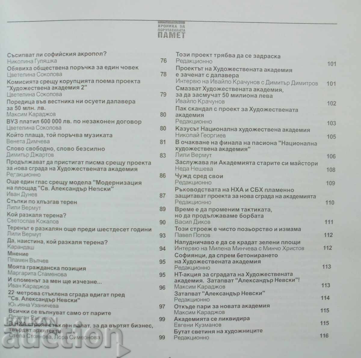 Δημοπρασία Κόκκινο Βιβλίο: Χρονικό της Εξευτελισμένης Μνήμης 2009