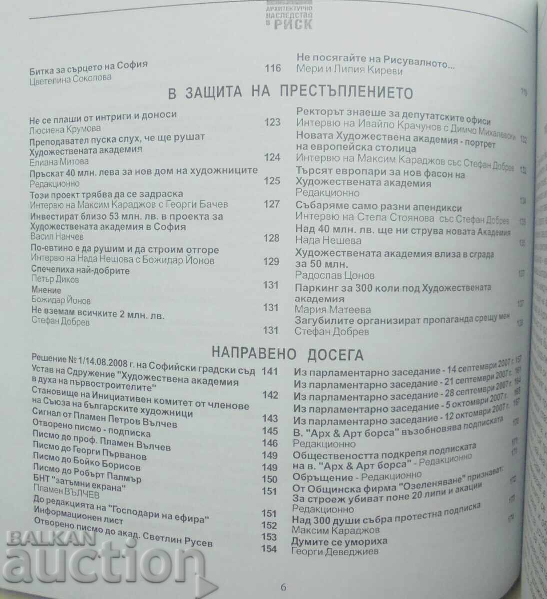 Παράδοση Κόκκινο Βιβλίο: Χρονικό της Εξευτελισμένης Μνήμης 2009