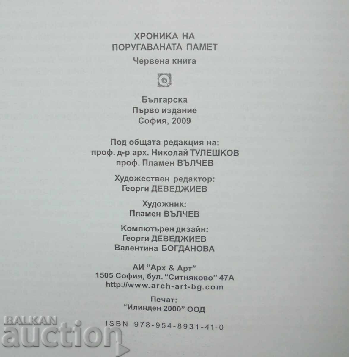 Κόκκινο Βιβλίο: Χρονικό της Εξευτελισμένης Μνήμης 2009 - 6