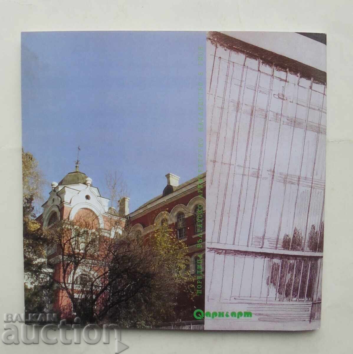 Κόκκινο Βιβλίο: Χρονικό της Εξευτελισμένης Μνήμης 2009 - 7