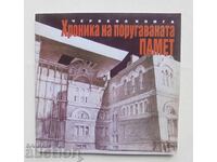 Κόκκινο Βιβλίο: Χρονικό της Εξευτελισμένης Μνήμης 2009