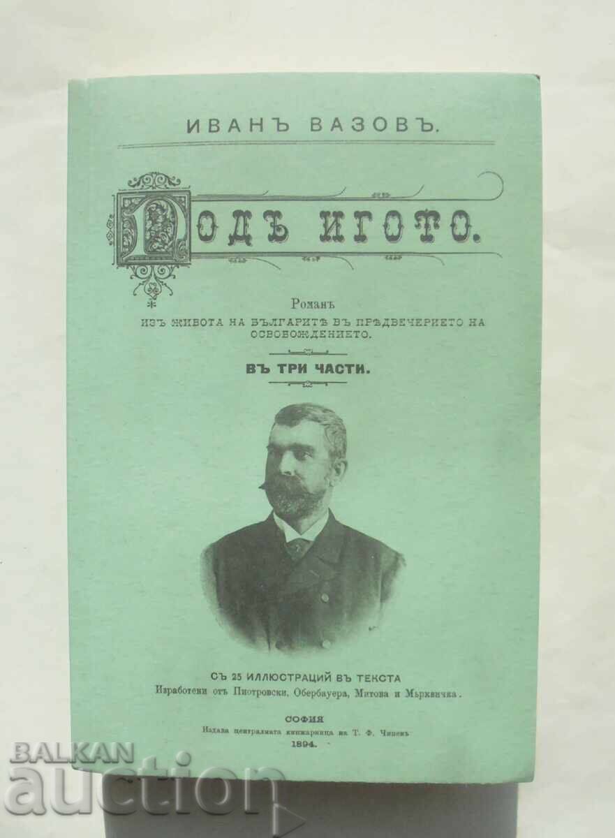 Κάτω από τον ζυγό - Ivan Vazov 2010 Έκδοση Phototype Κάτω από τον ζυγό - Ivan Vazov 2010 Έκδοση Phototype
