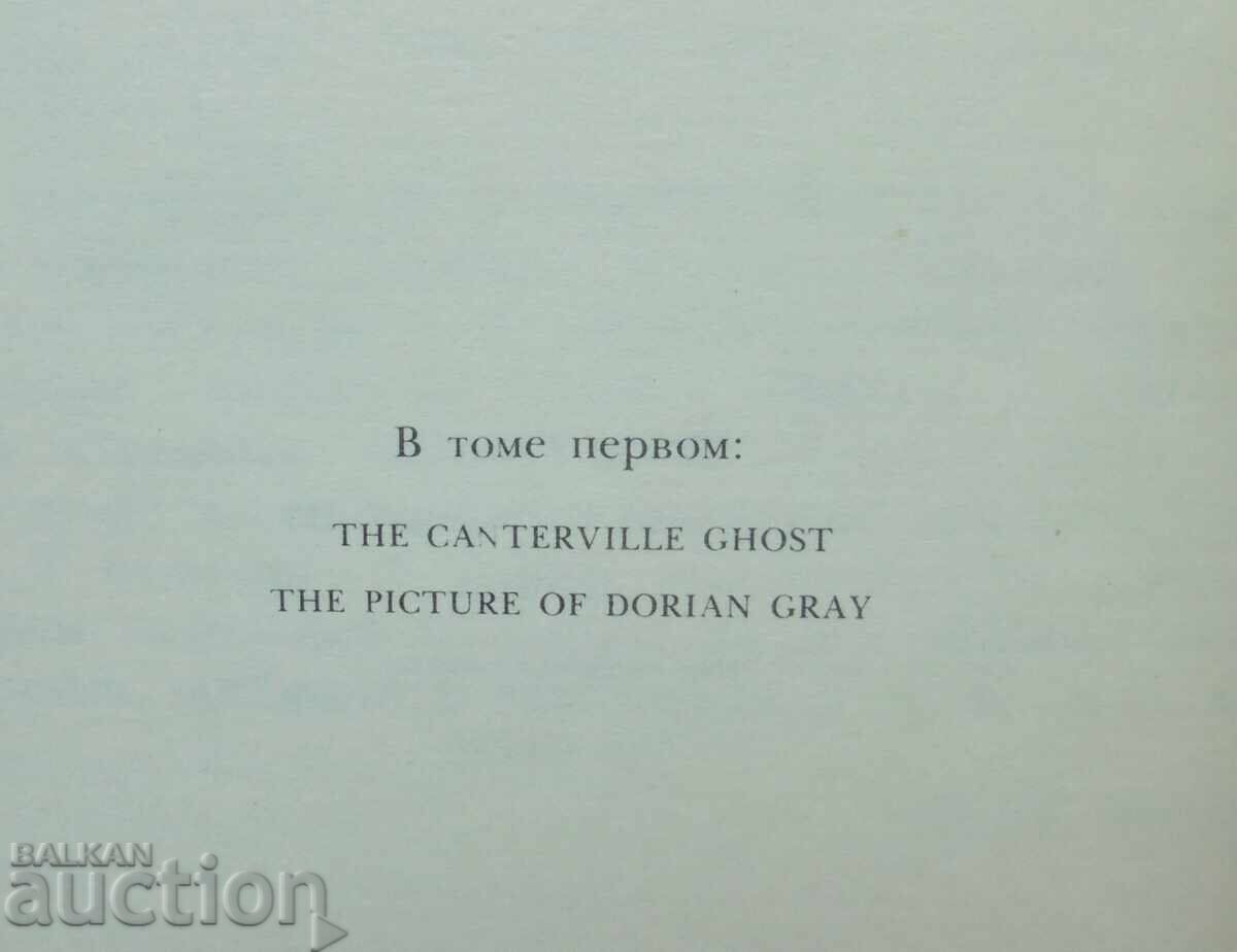 Δημοπρασία Επιλογές. Τόμοι 1-2 Όσκαρ Ουάιλντ 1979 g
