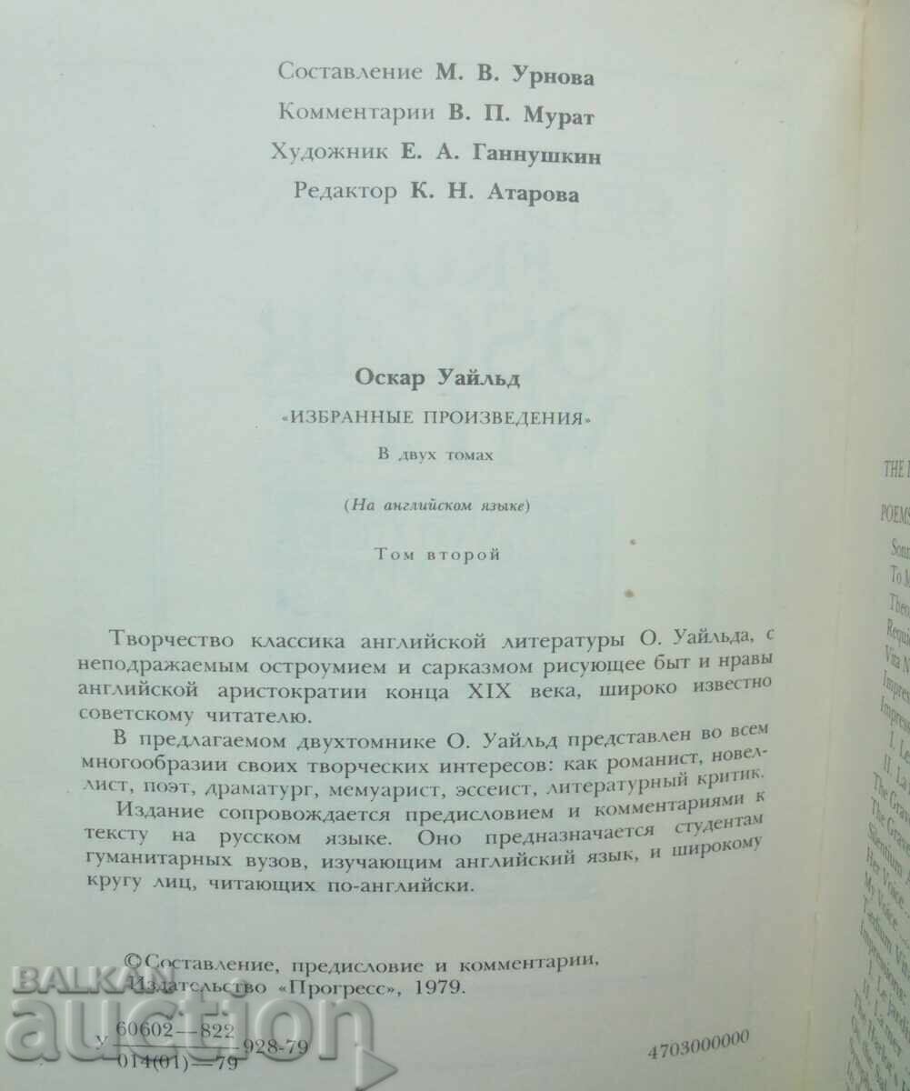 Παράδοση Επιλογές. Τόμοι 1-2 Όσκαρ Ουάιλντ 1979 g