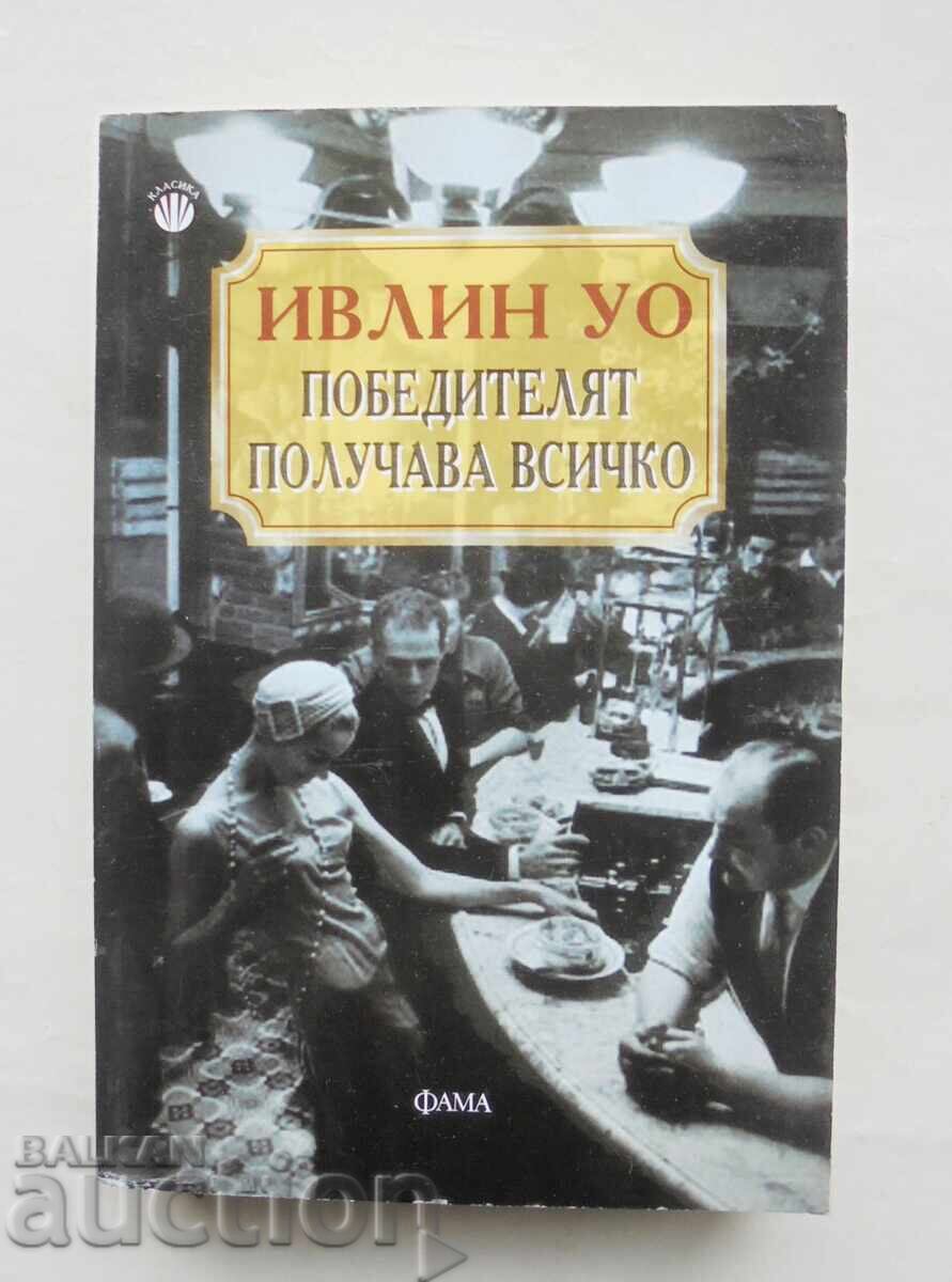 Ο Νικητής Παίρνει τα Πάντα - Ίβλιν Γουό 2008 Ο Νικητής Παίρνει τα Πάντα - Ίβλιν Γουό 2008
