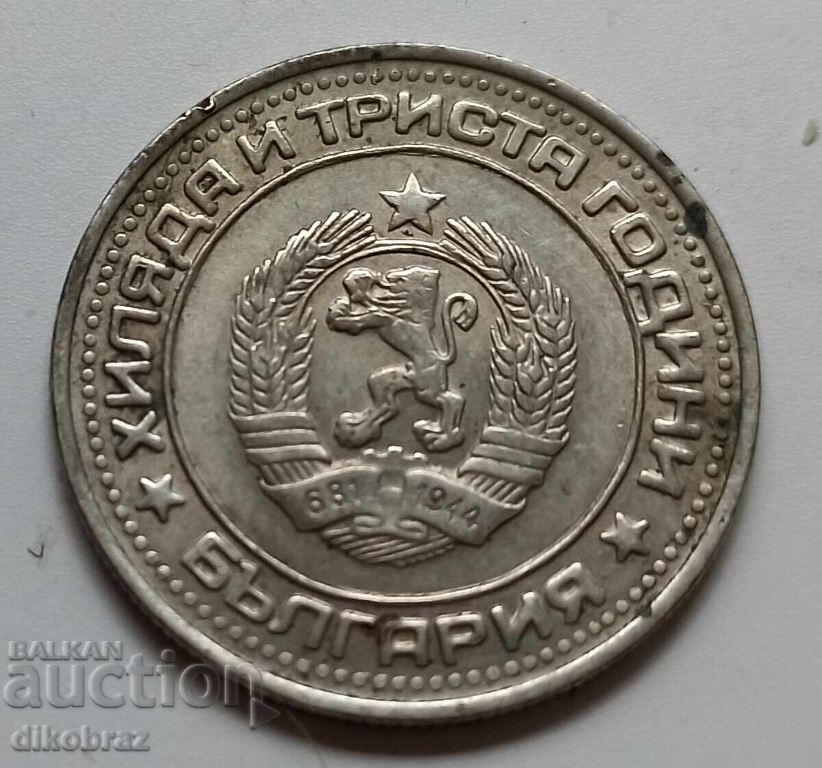 Delivery of 1981 - 1 lev - 1300 Years of Bulgaria