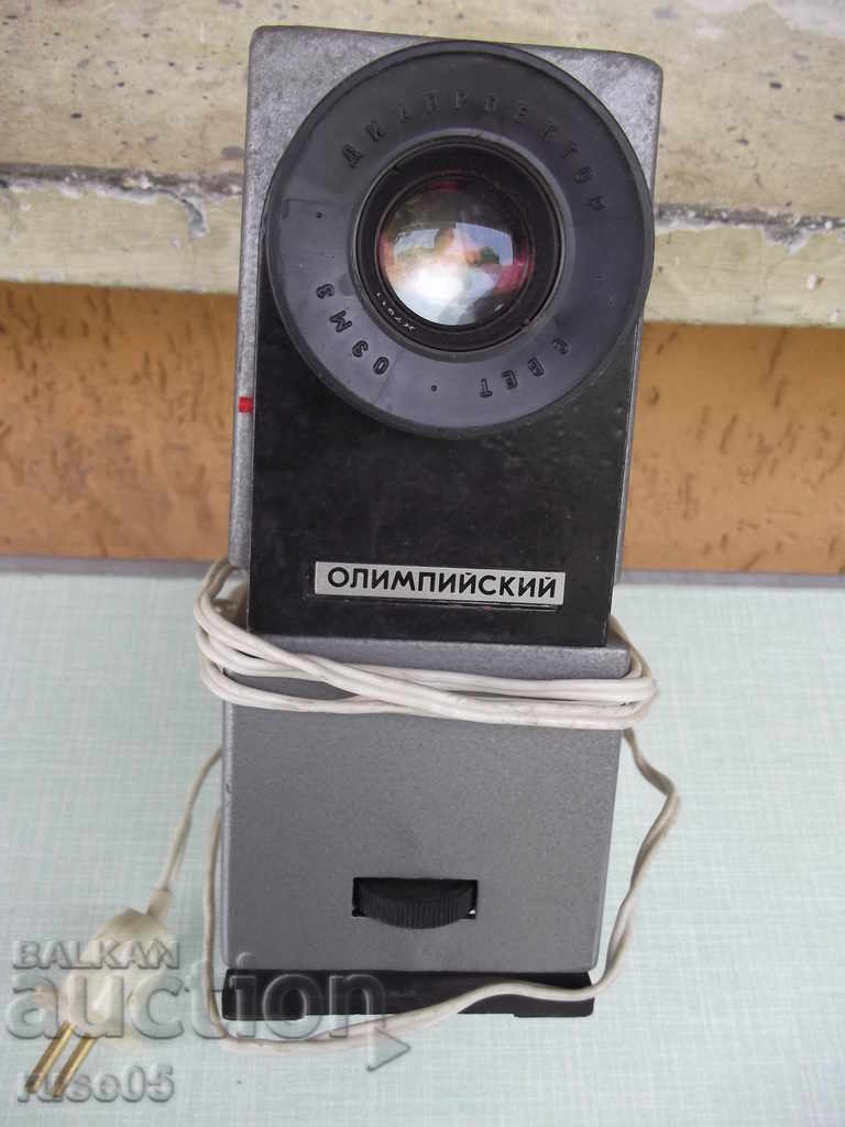 Аукцион Диапрожекционен апарат "Свет ДМ-4Т" съветски работещ