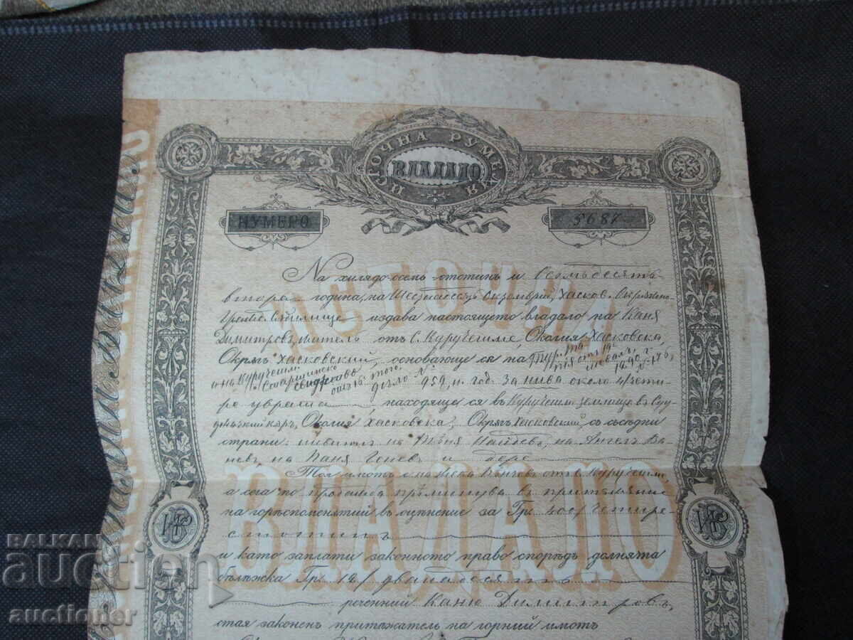 OWNED EASTERN RUMELIA - 1882 with price 200.00 BGN | € 102.26