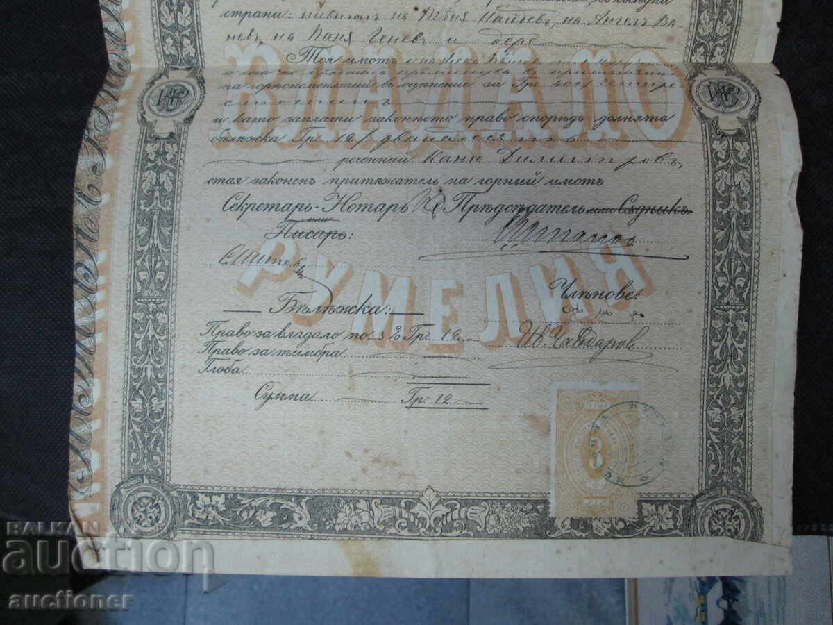 Auction  OWNED EASTERN RUMELIA - 1882