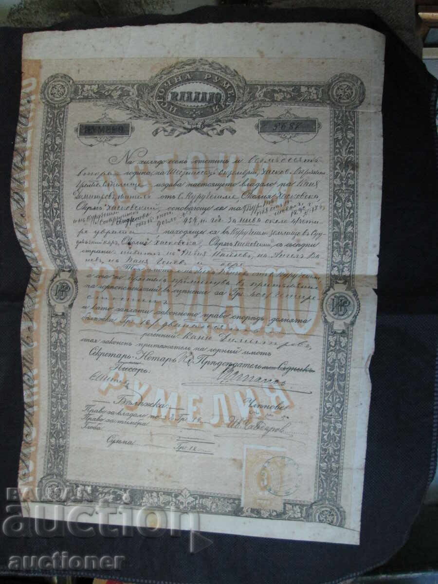 OWNED EASTERN RUMELIA - 1882 - 5