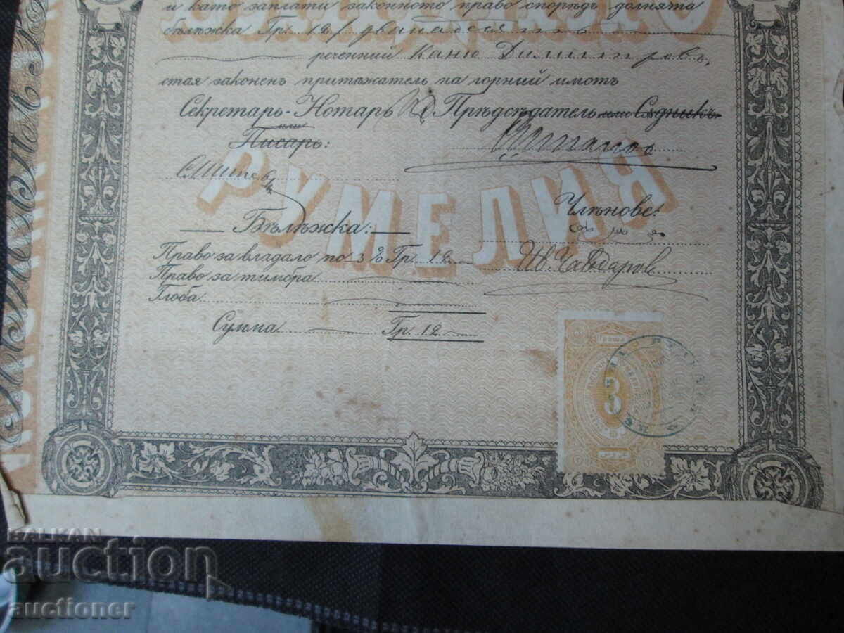 OWNED EASTERN RUMELIA - 1882 - 6