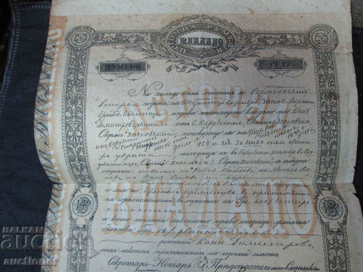 OWNED EASTERN RUMELIA - 1882 - 7