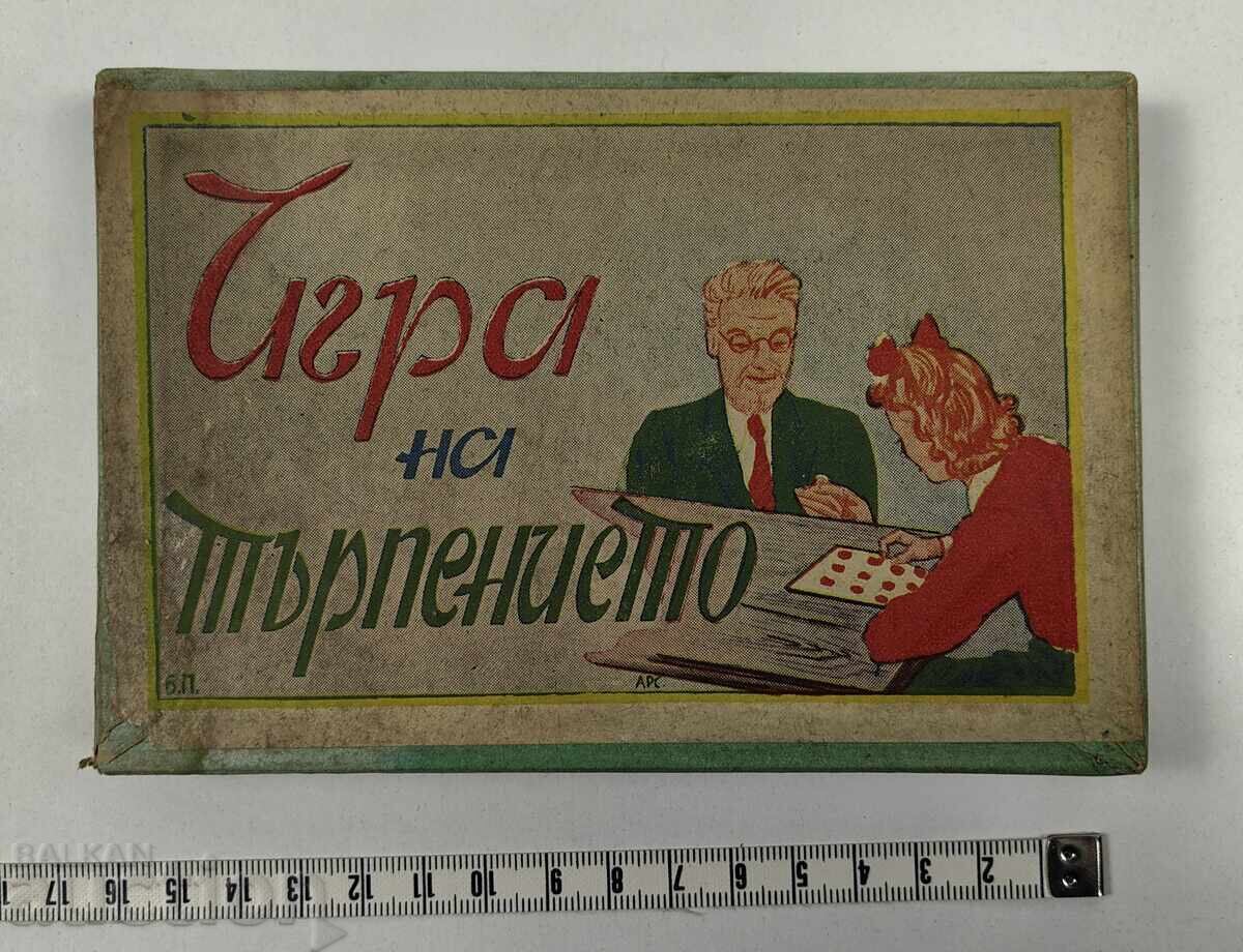 РАНЕН СОЦ НАСТОЛНА ИГРА НА ТЪРПЕНИЕТО КУТИЯ - САМО КУТИЯТА Е с цена 19.00 лв. | € 9.71