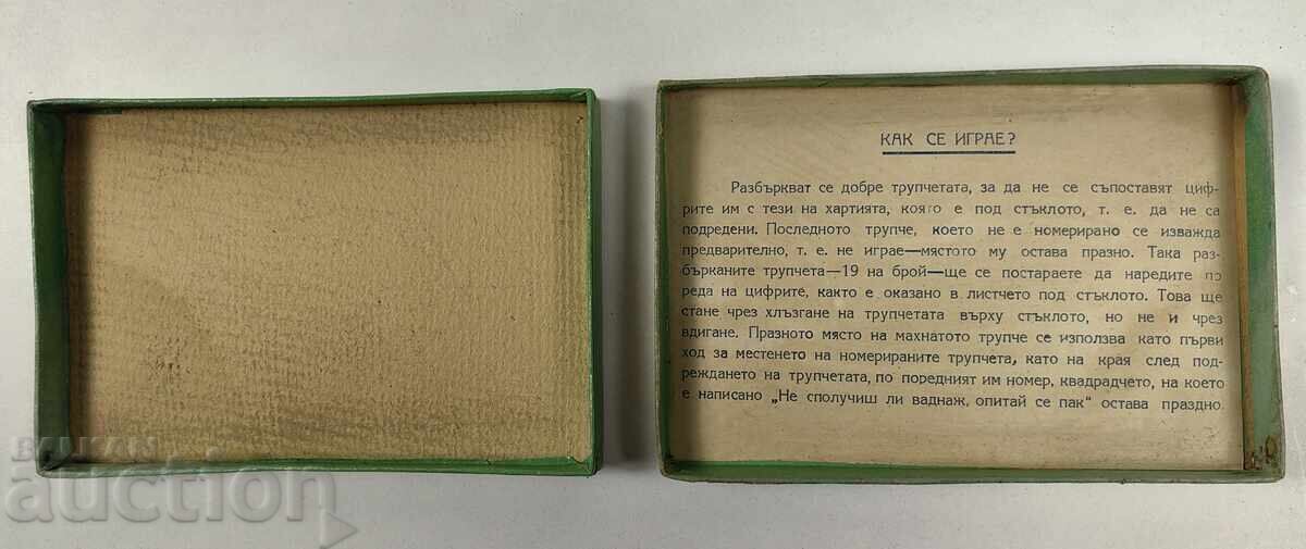 РАНЕН СОЦ НАСТОЛНА ИГРА НА ТЪРПЕНИЕТО КУТИЯ - САМО КУТИЯТА Е - 5