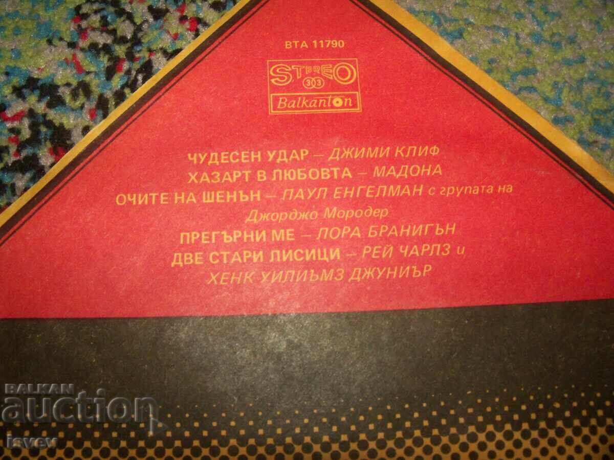 Συλλογή δίσκων, ποπ και ροκ μουσική "Εξπρές" 86 με τιμή 10.00 BGN | € 5.11