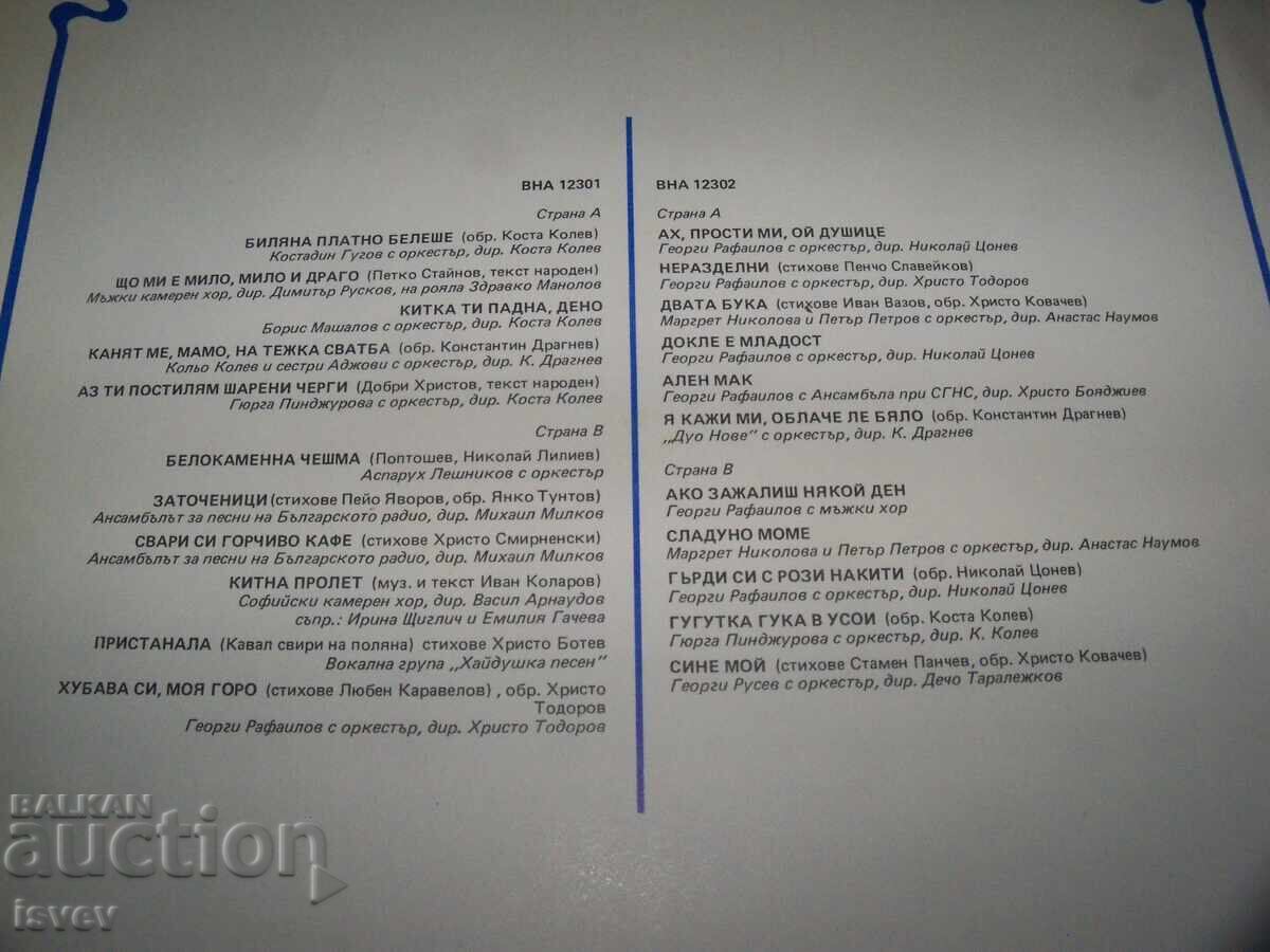 Double album with selected old urban and folk songs 1988 with price 20.00 BGN | € 10.23