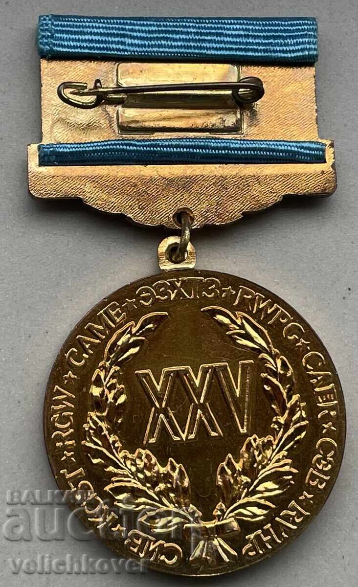 40744 СССР медал 25г. СИВ Съвет за икономическа взаимопомощ с цена 20.00 лв. | € 10.23