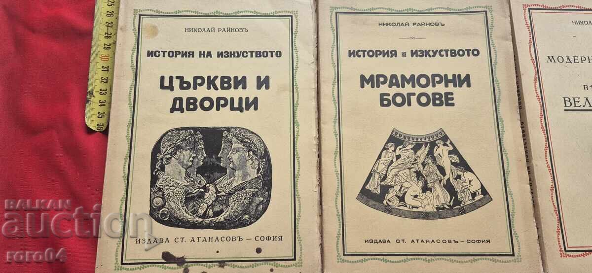 Delivery of HISTORY OF ART - NIKOLAI RAINOV Delivery of HISTORY OF ART - NIKOLAI RAINOV