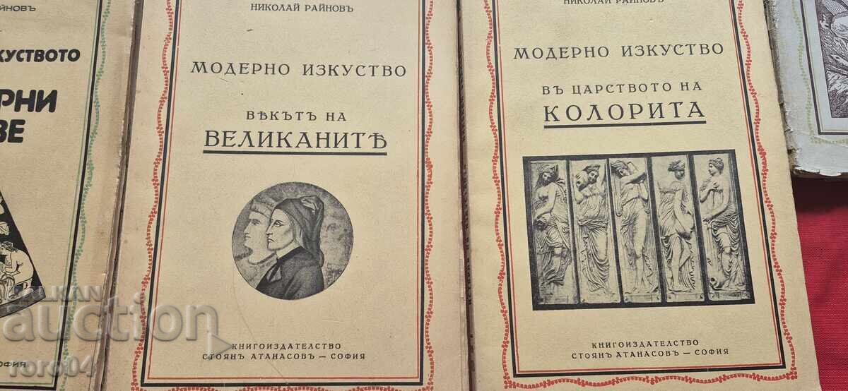 HISTORY OF ART - NIKOLAI RAINOV - 5 HISTORY OF ART - NIKOLAI RAINOV - 5