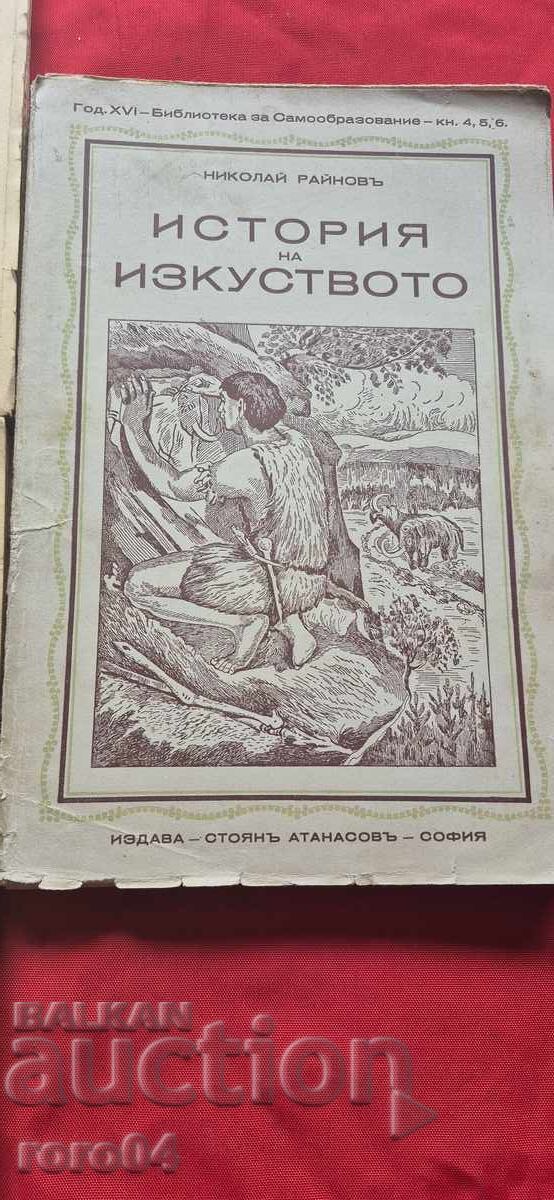 HISTORY OF ART - NIKOLAI RAINOV - 6 HISTORY OF ART - NIKOLAI RAINOV - 6