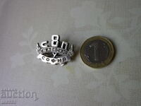 Cockade badge of the 8th SP V. Levski Sofia