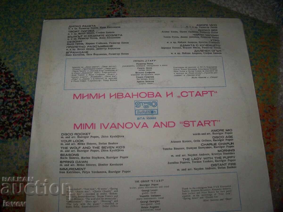Μίμη Ιβάνωβα και "Σταρτ". 1979 με τιμή 10.00 BGN | € 5.11