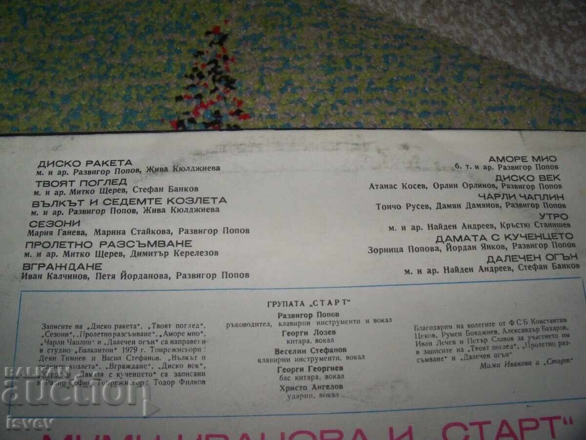 Δημοπρασία Μίμη Ιβάνωβα και "Σταρτ". 1979