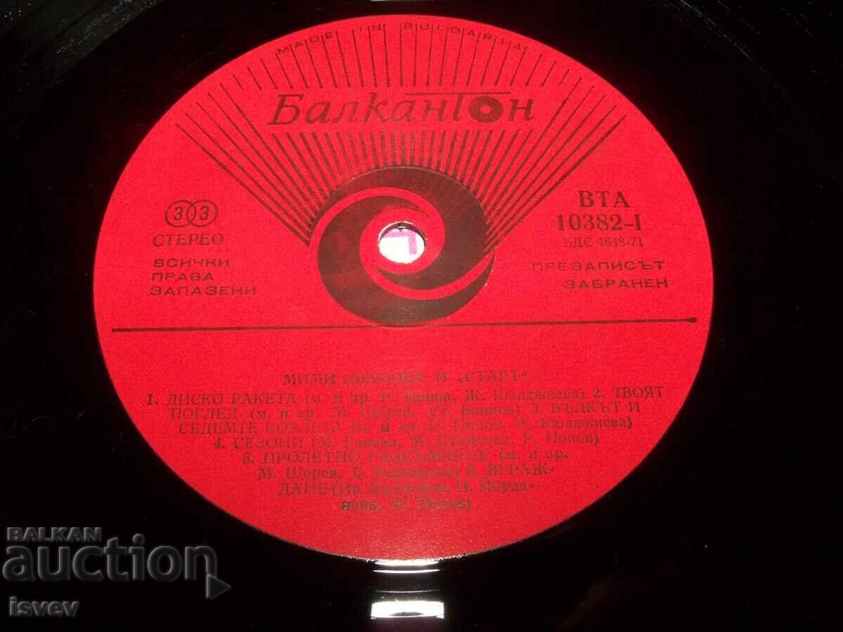 Παράδοση Μίμη Ιβάνωβα και "Σταρτ". 1979