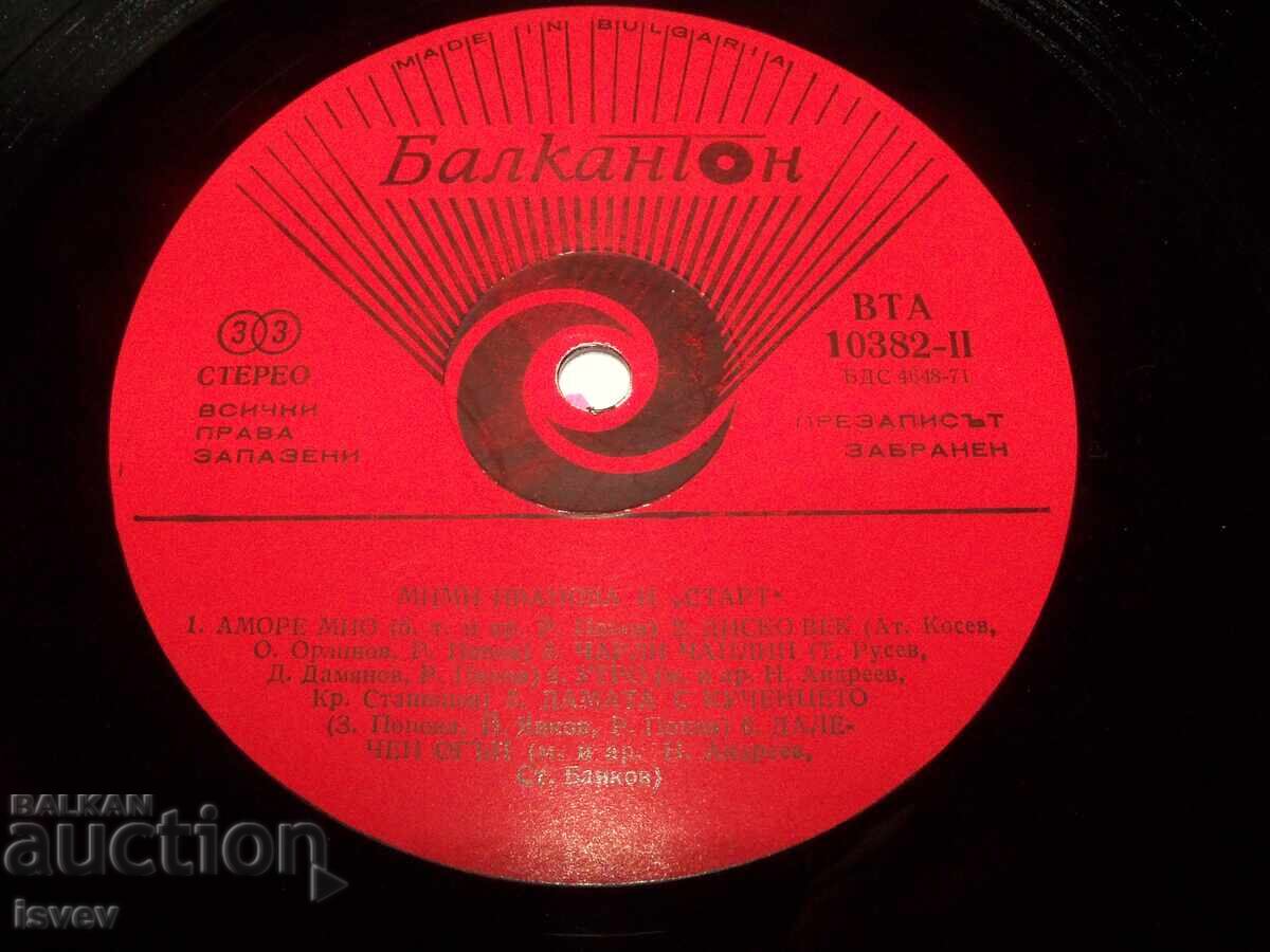 Μίμη Ιβάνωβα και "Σταρτ". 1979 - 5