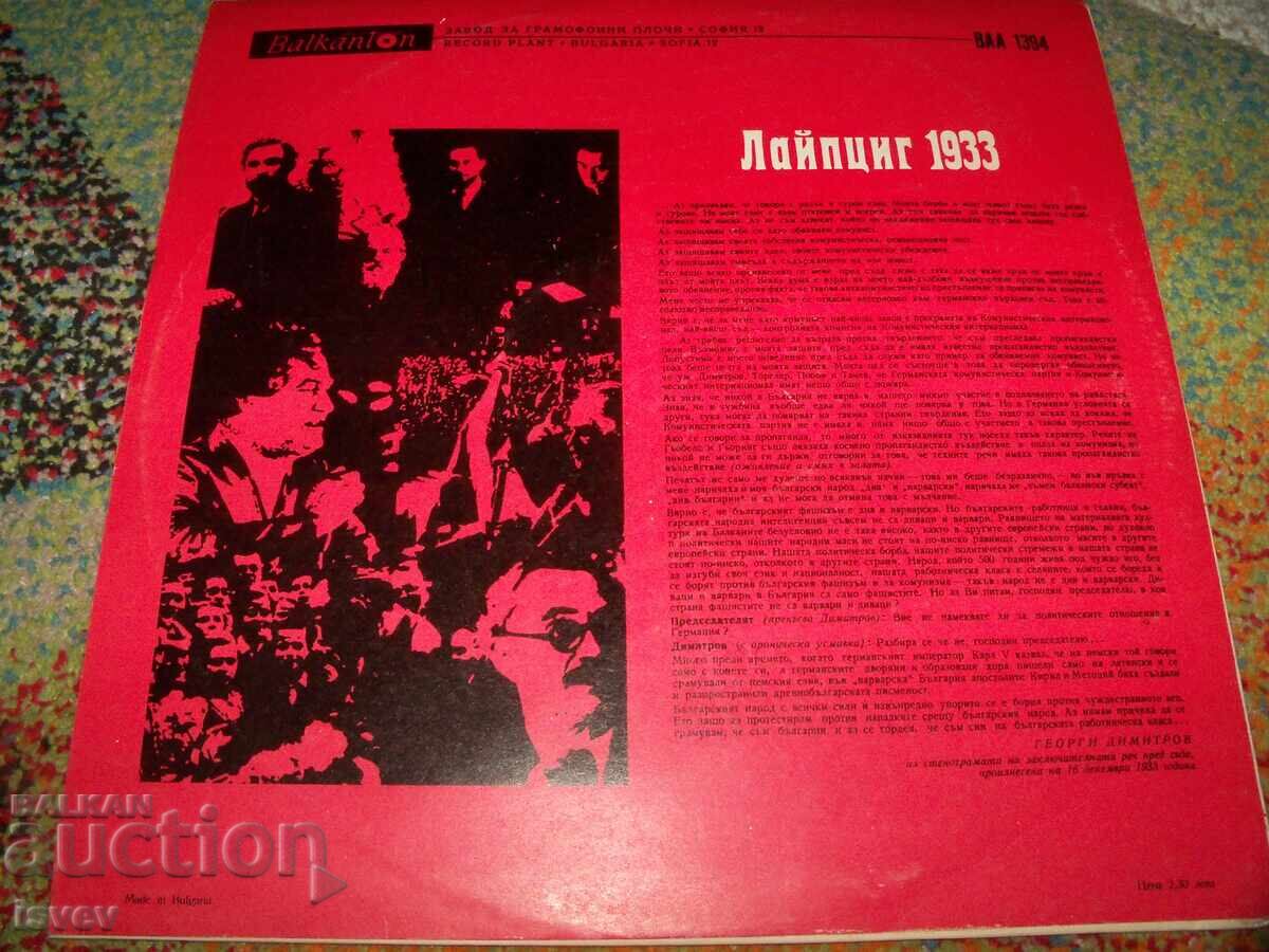 Лайпциг 1933 година - композиция, 1974г. Тежък соц. с цена 10.00 лв. | € 5.11 Лайпциг 1933 година - композиция, 1974г. Тежък соц. с цена 10.00 лв. | € 5.11
